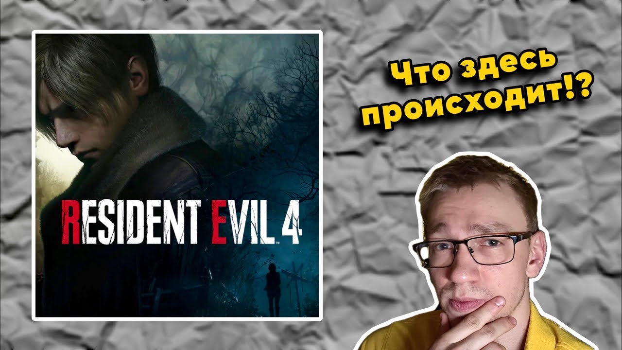 ВЫПУСК #1: 🔴🎮 Впервые Проходим Resident Evil 4 [Remake] (2023)