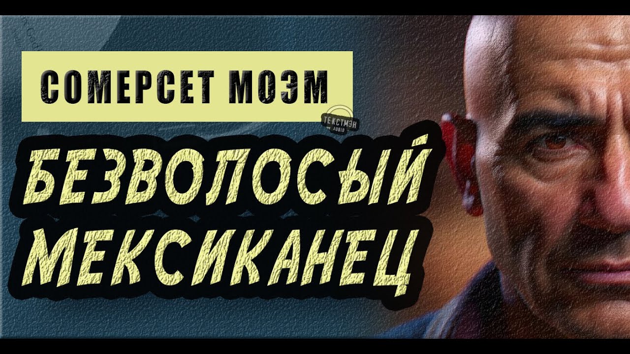 СОМЕРСЕТ МОЭМ: ЯРКИЙ ШПИОН ДЛЯ ДЕЛИКАТНОГО ДЕЛА: 