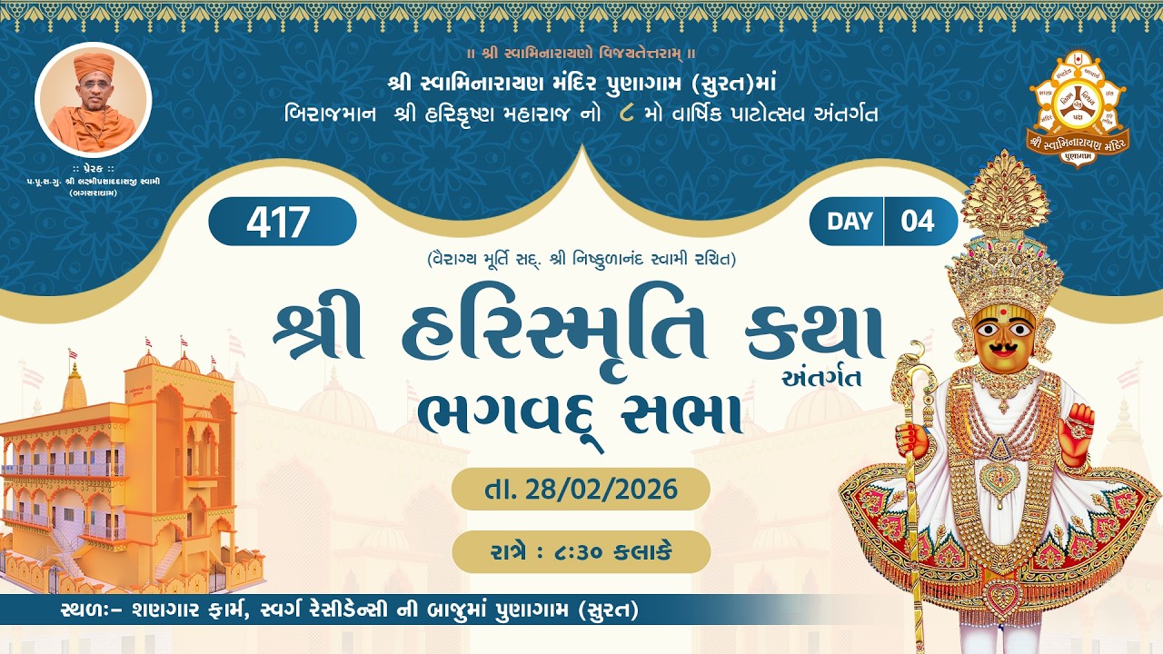 VARSHIK PATOTSAV  8 HARI SMRUTI KTHA   BHAGVAD  SABHA - 417 -  PUNAGAM SURATI - 28/02/2026