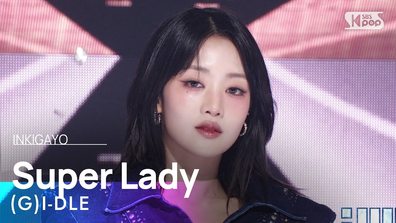 (G)I-DLE ((여자)아이들) - Super Lady @인기가요 inkigayo 20240204