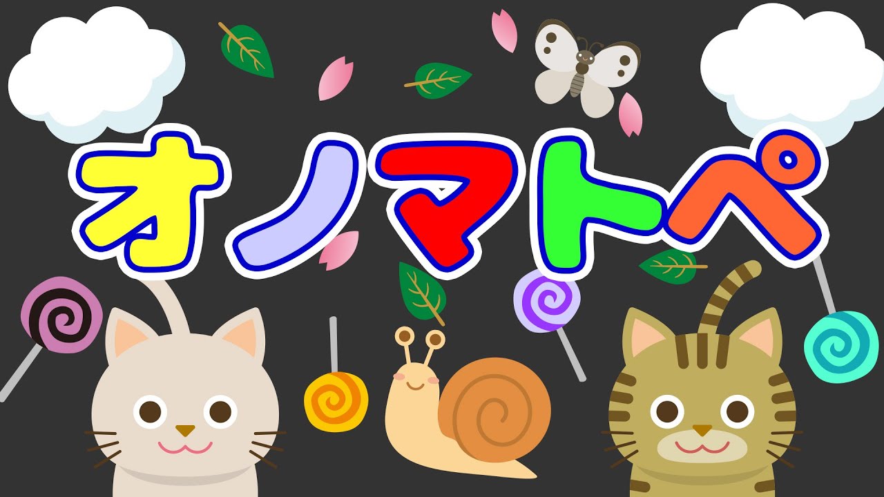 【知育】オノマトペ   たくさんの音を聞いてみよう！その他６０分メドレー♪【おかあさんといっしょ】【赤ちゃん泣き止む】