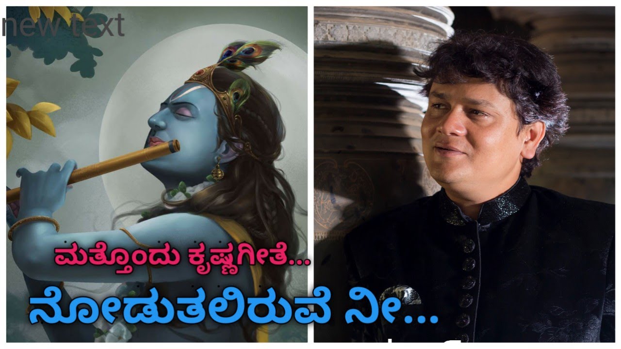 NODUTALIRUVE NE KANNINDA(ನೋಡುತಲಿರುವೆ ನೀ ಕಣ್ಣಿಂದ maleversion| DR RAGHAVRNDRA F N| RAGHAVENDRA BEEJADI