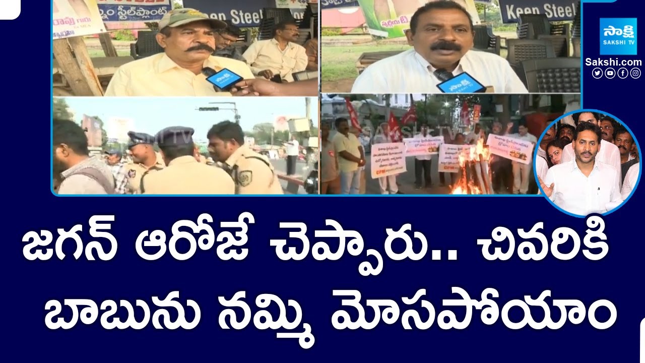 Vizag Steel Plant Employees Strong Warning to Chandrababu & Pawan Kalyan | YS Jagan |  @SakshiTV
