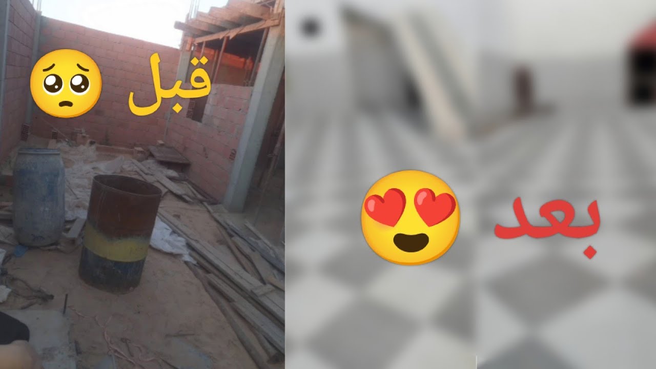 الحمد لله بنيت داري انا وزوجي فقط بدون ماصو و بواسائل وطريقة جد  بسيطة ملاحظة(راجلي ليس ماصو)