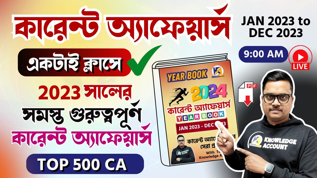 🔥2023 full year important current affairs questions 🔥 কারেন্ট অ্যাফেয়ার্স প্রশ্ন | Knowledge Account