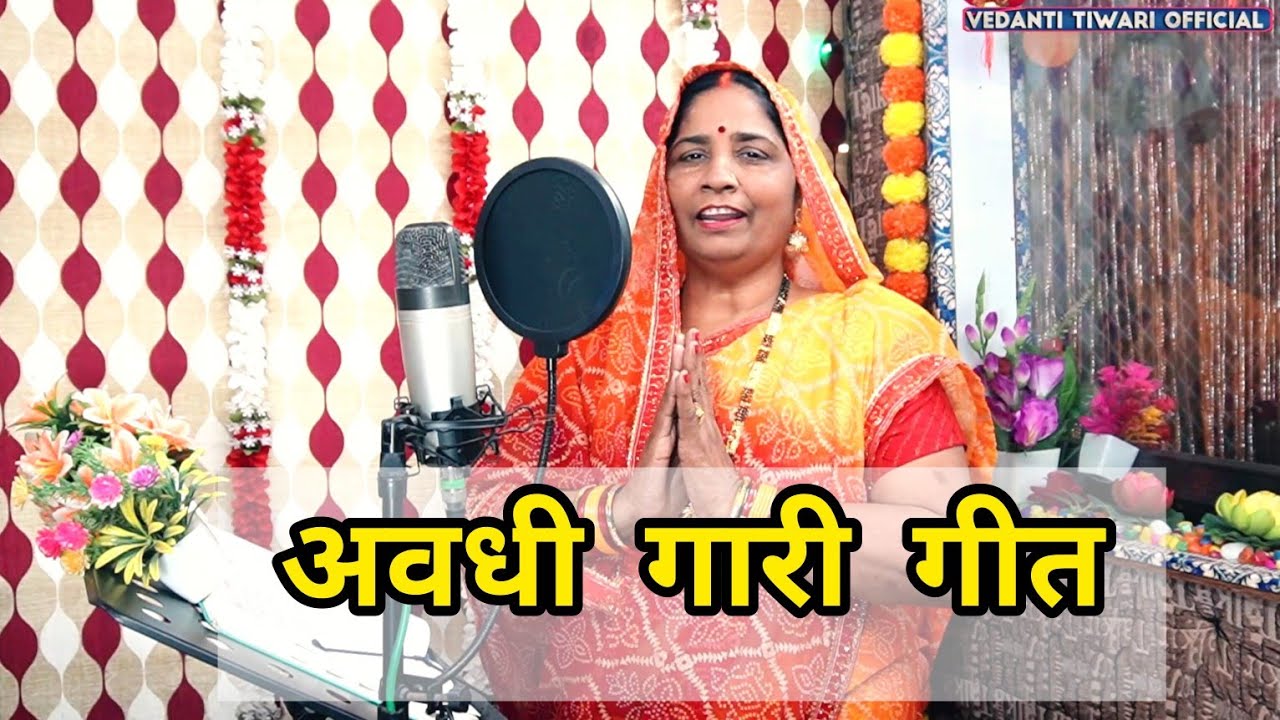 बफर सिस्टम पारंपरिक गारी गीत || अंगने मा लाग गई काई अवधी गारी गीत #paramparik_Gari_geet #gaari_geet 