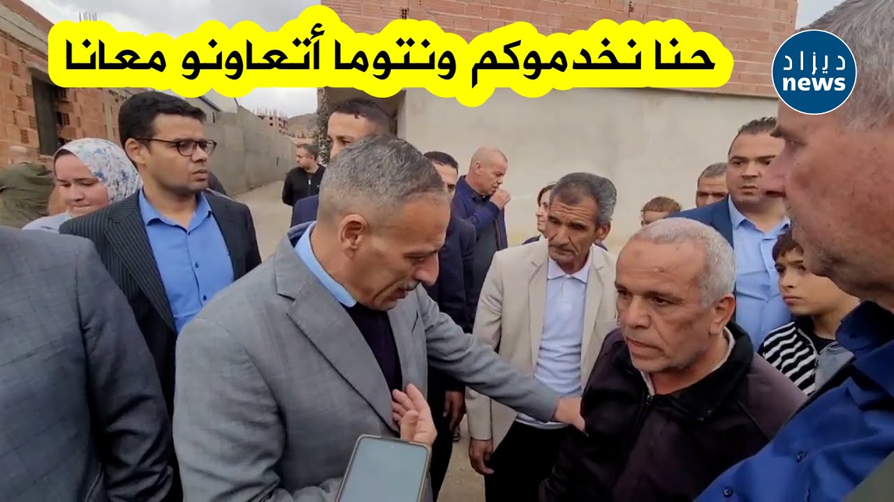والي البويرة يزور أحد أحياء الولاية ويأمر بهدم البنايات المُشيدة على حافة الاودية والتكفل بالمواطنين