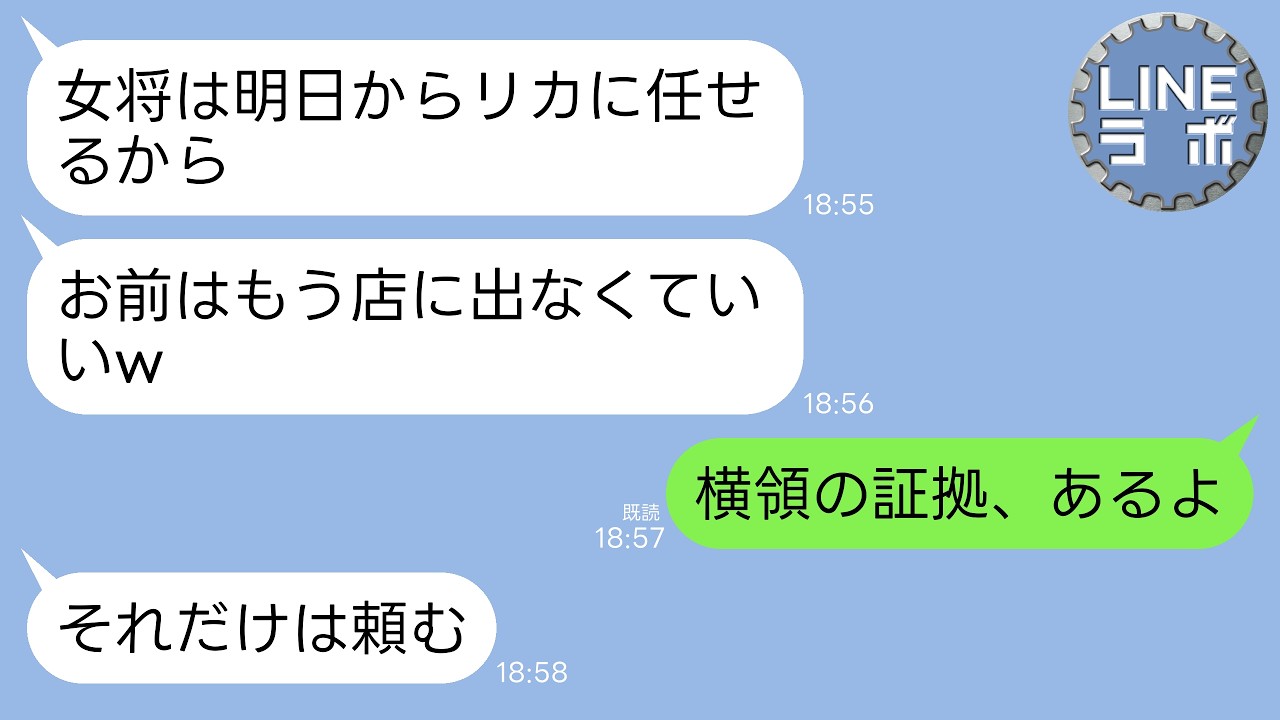 【LINE】15年間休みなく義母の小料理屋を建て直した私を捨てて幼馴染を女将にした夫「ブスのお前より美人の幼馴染がいいw」→速攻で出て行って一生縁を切った結果www