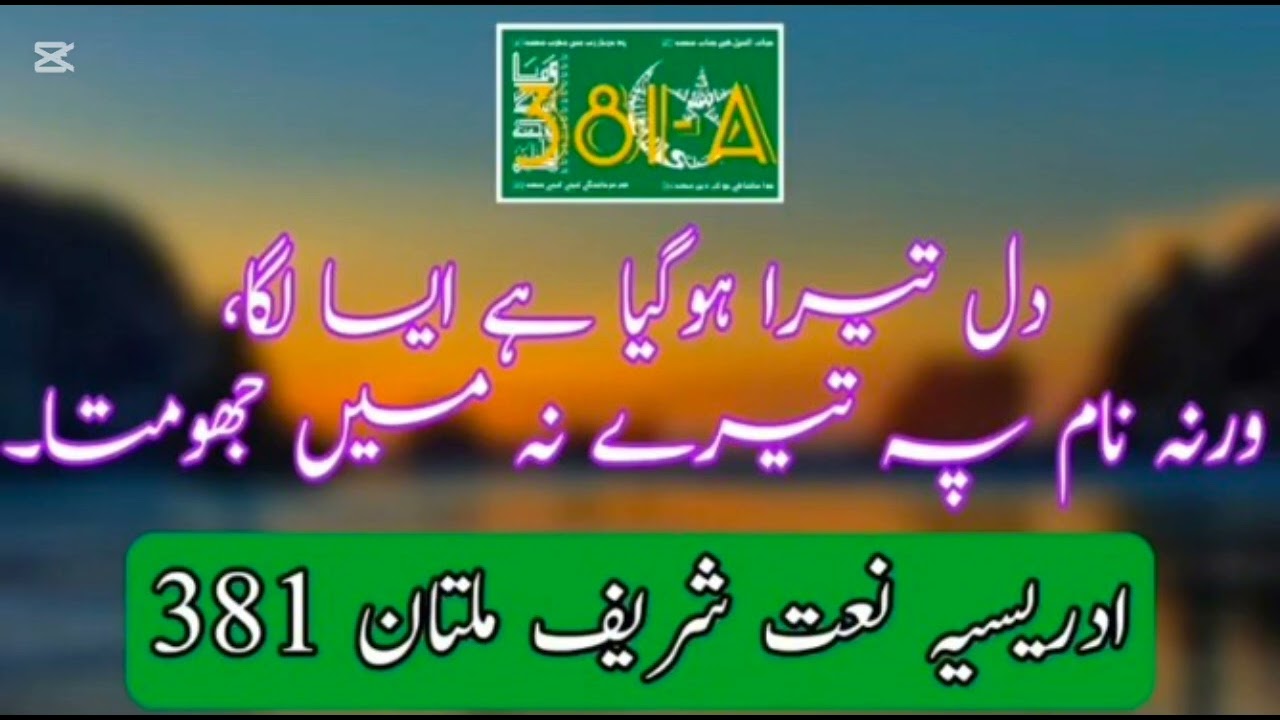 Dil tera ho gea hai aisa laga warna Naam pe tery na men jhoomta idreesia naat#idreesianaat
