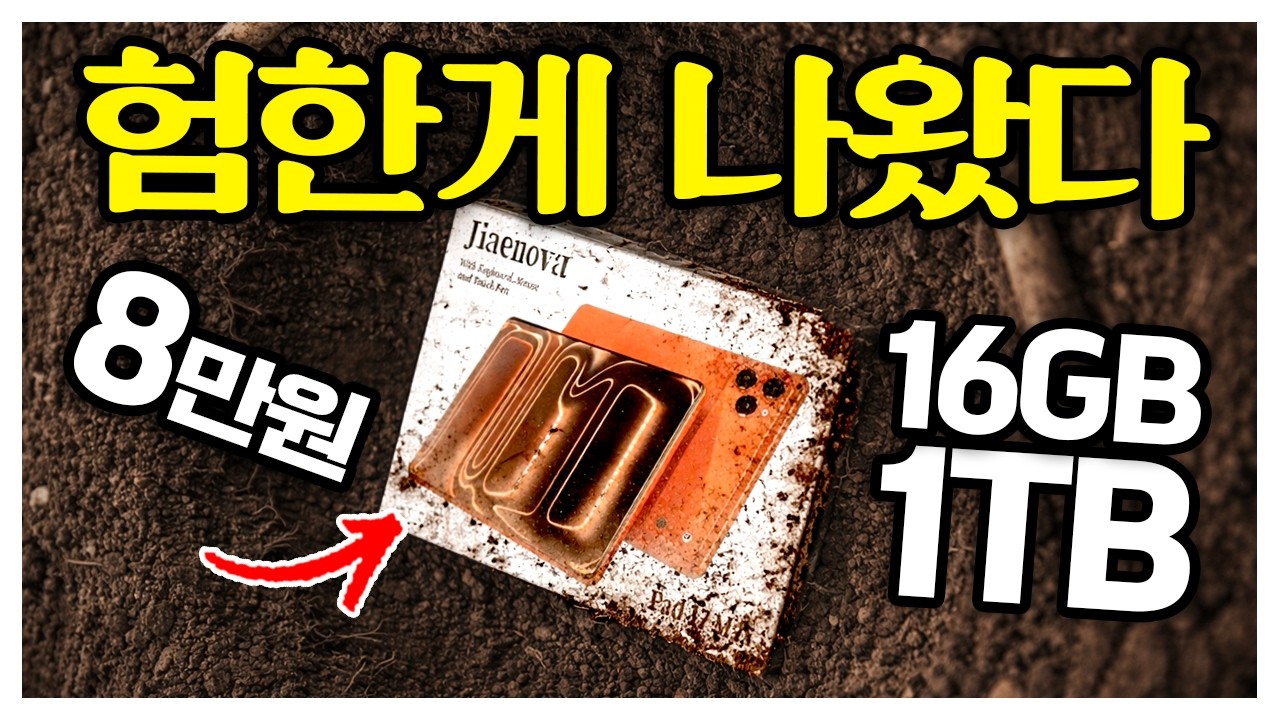 8만원인데 16GB / 1TB 태블릿? 직접 구매해봤습니다!