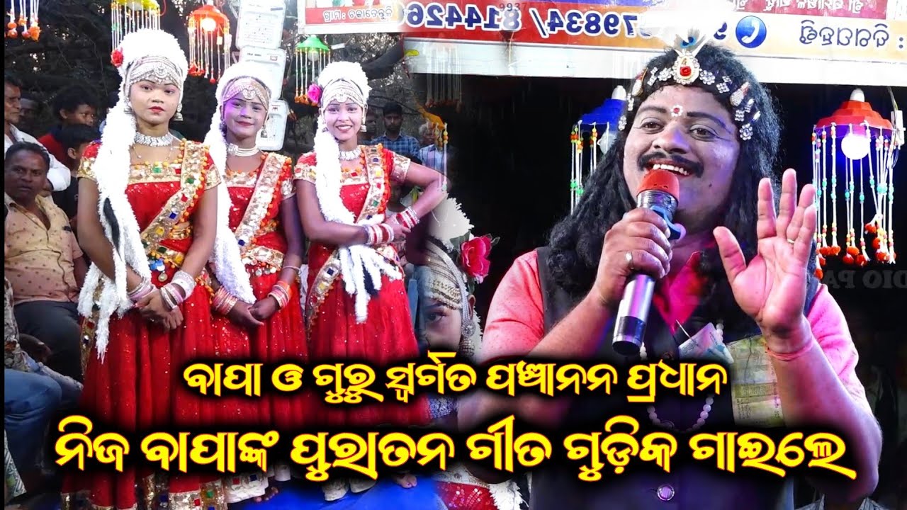 ନିଜ ବାପାଙ୍କ ଗୀତ ଗାଇଲେ ଦ୍ଵାରି ବସନ୍ତ ପ୍ରଧାନ|| Chakatentuli Bharat Lila| Odia Bharat Lila Gahani Ganthi