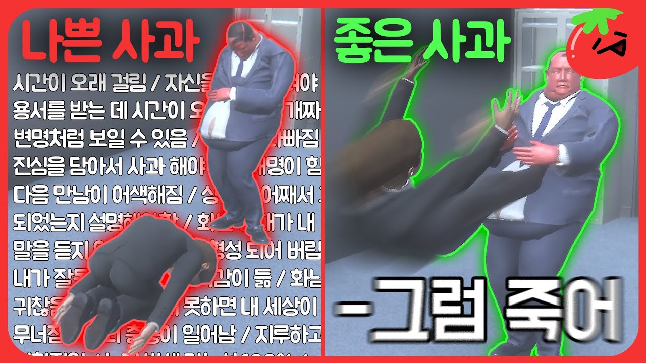 사과하는 법을 배우고 싶다구요? 이 영상을 보세요! [ Super Sorry / 슈퍼 쏘리 ]