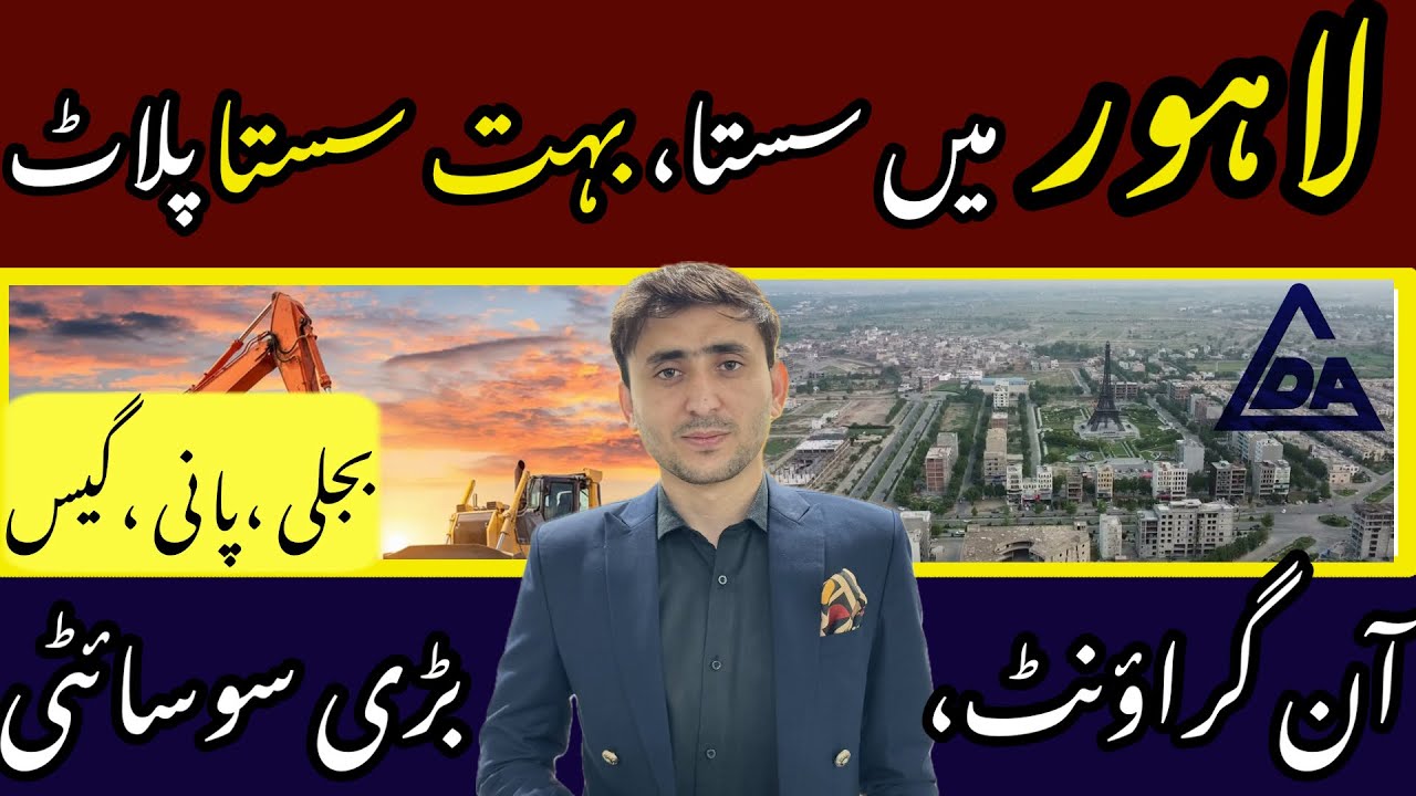 Cheapest Plots in Lahore | Latest Update | Lahore Property Market