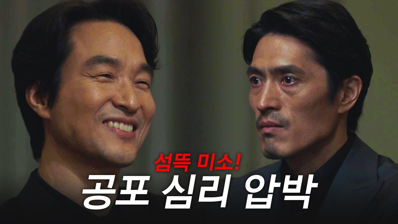 WATCHER(왓쳐) ※섬뜩미소※'박실장 공포심' 파고드는 한석규! WATCHER EP.6