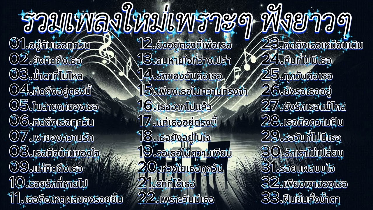 รวมเพลงใหม่เพราะๆ ฟังยาวๆ | [ Kapook Music ]🎵 #เพลงเพราะ #เพลงใหม่2025