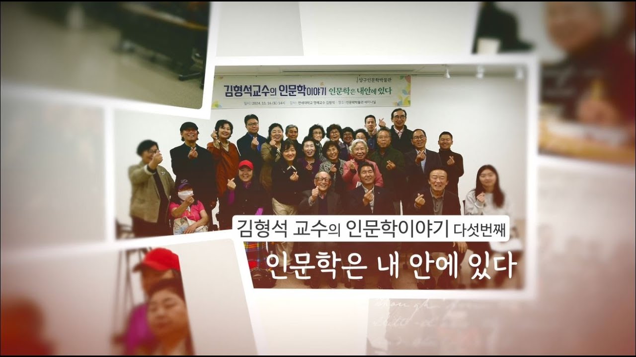 2024년 김형석 교수의 인문학이야기 다섯 번째