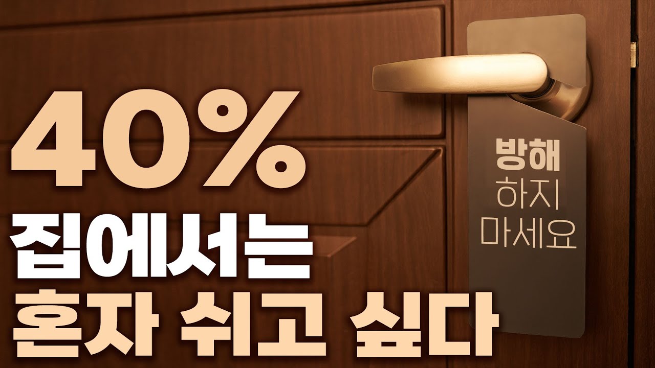 집에서 뭘 해야 행복하십니까?