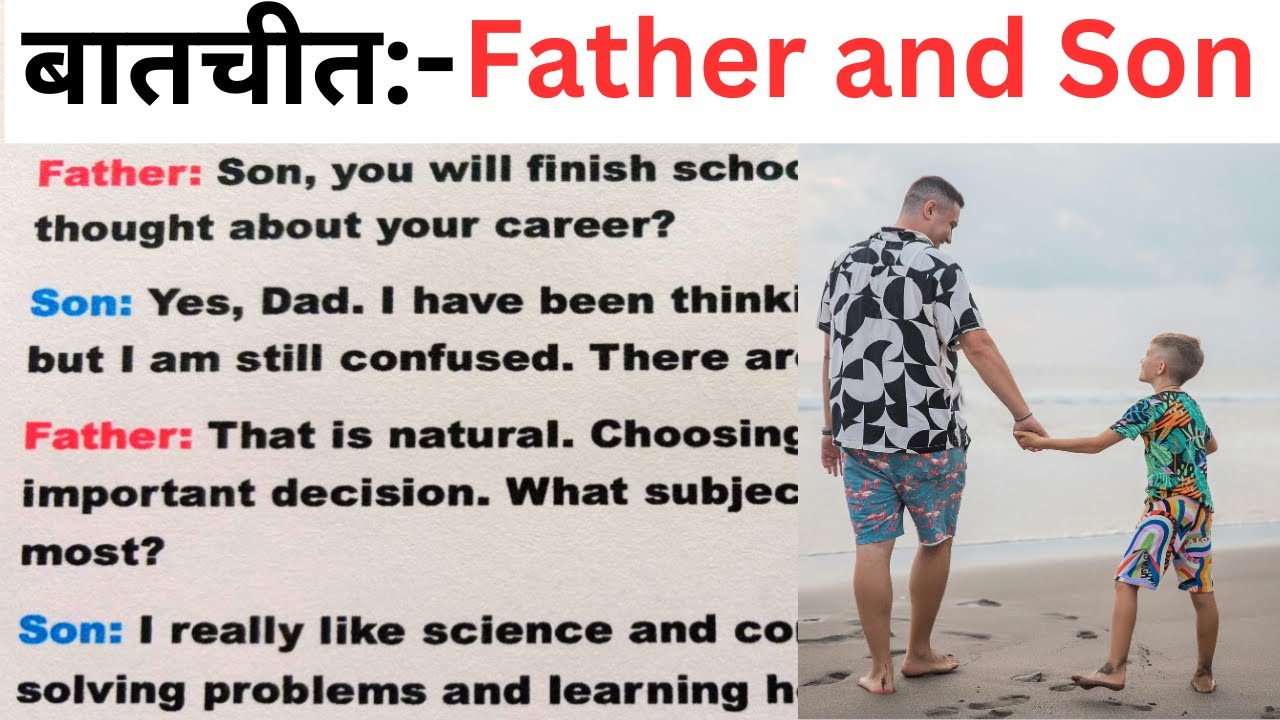 Father and Son conversation / English mai baat karna kaise Sikhe/ English conversation/