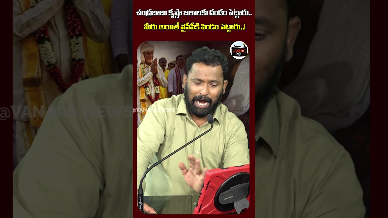 మీరు అయితే వైసీపీకి పిండం పెట్టారు! | But you performed the last rites for YSRCP! |  #VanaraNews