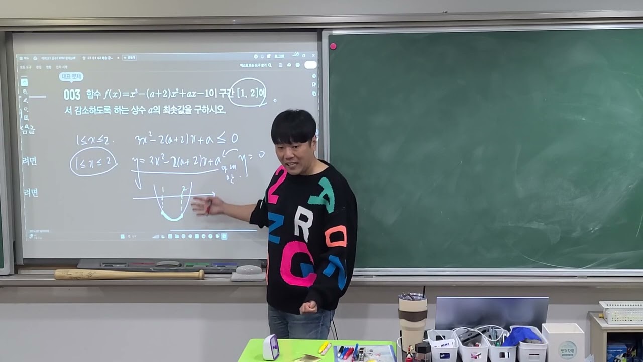 진도 고3 수2복습 미분법활용 2월19일 목요일