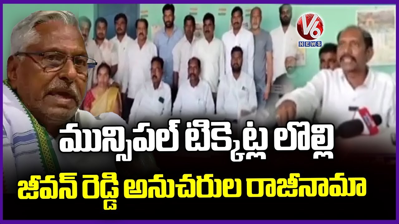 Jeevan Reddy Followers Resignation Claiming Injustice In Municipal Tickets Allotment | V6 News