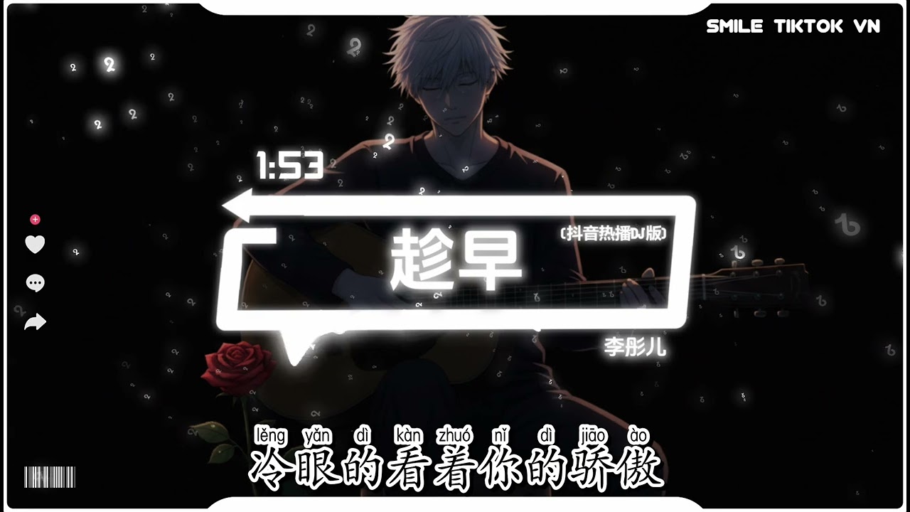 李彤儿 - 趁早 (女声版) (抖音热播DJ版) Chen Zao - Li Tong Er『到后来才发现爱你是一种习惯，我学会和你说一样的谎。』【2k26抖音火流行歌曲推荐TikTok】