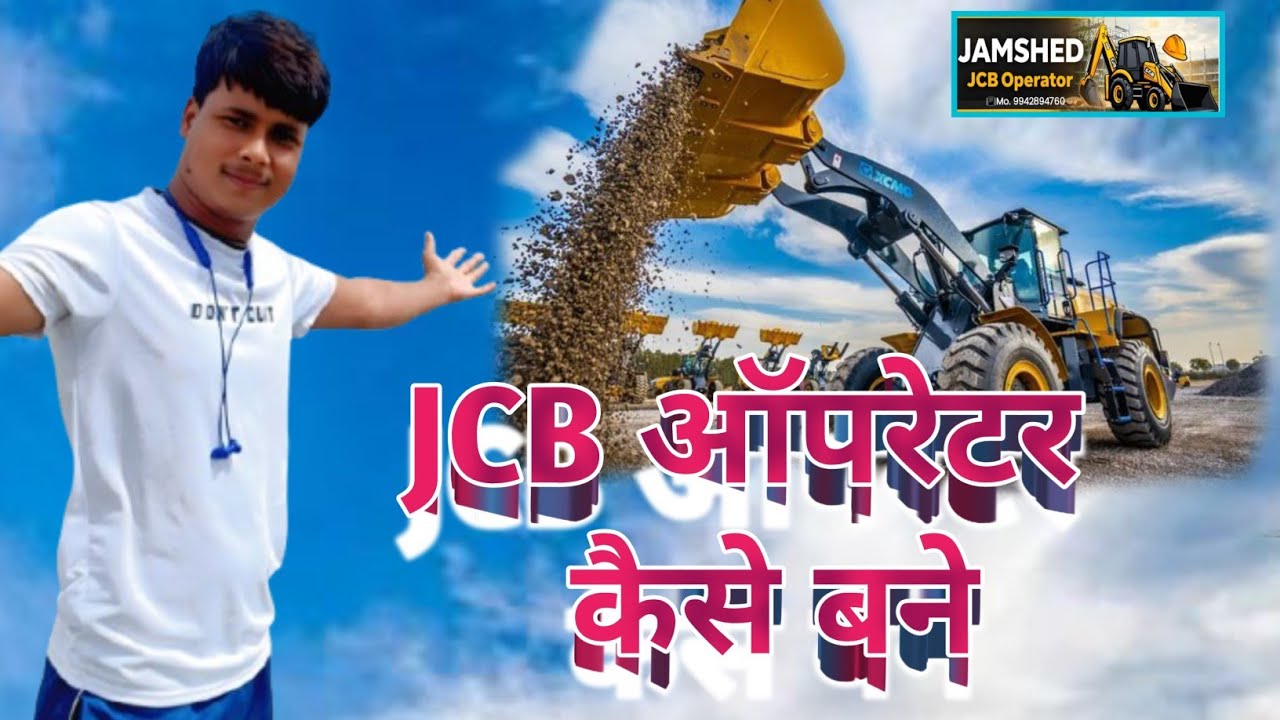Jamshed JCB operator is video helper ke liye hai pura video dekhiae maloom padega