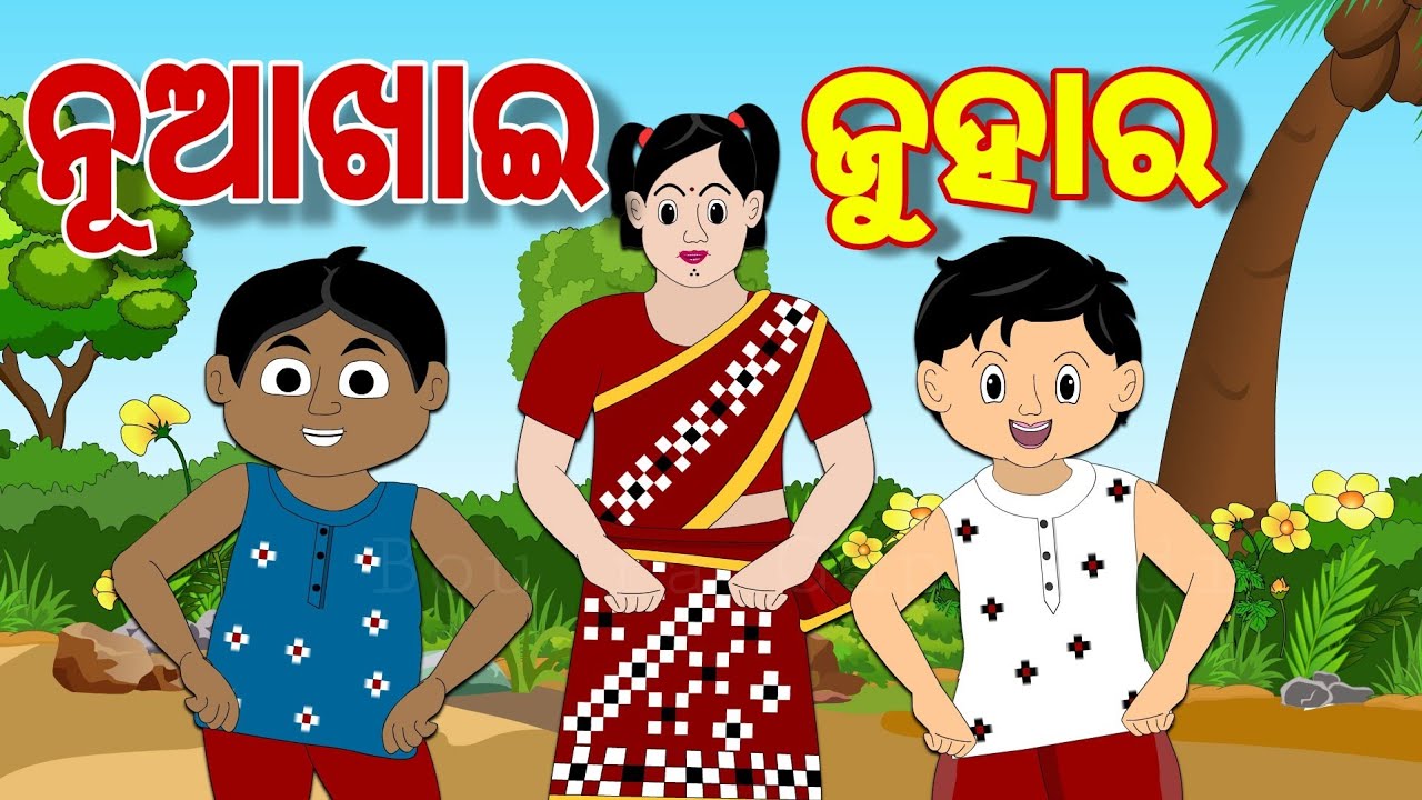 BOU RA GAPAPEDI- 224 | ମେଟାକାନୀ | Maa Metakani Story | Nuakhai | STORY TELLER | ODIA GAPA