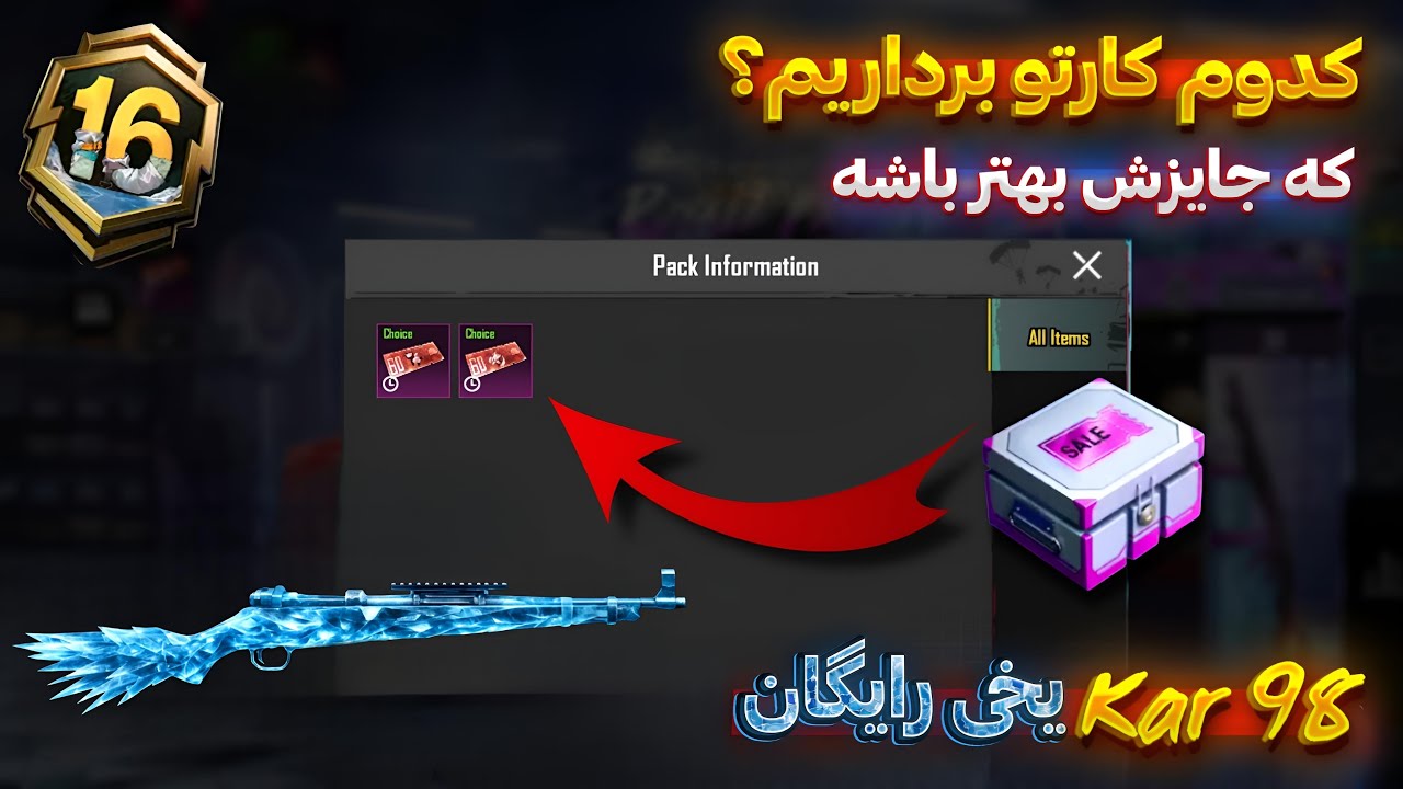 جعبه حاوی 240 یوسی رایگان در آرپی | کدوم کارت رو برداریم که جوایزش بهتر باشه | PUBG MOBILE