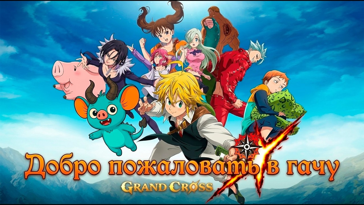 Я СЕКРЕТНЫЙ ПЕРСОНАЖ в The Seven Deadly Sins: Origin