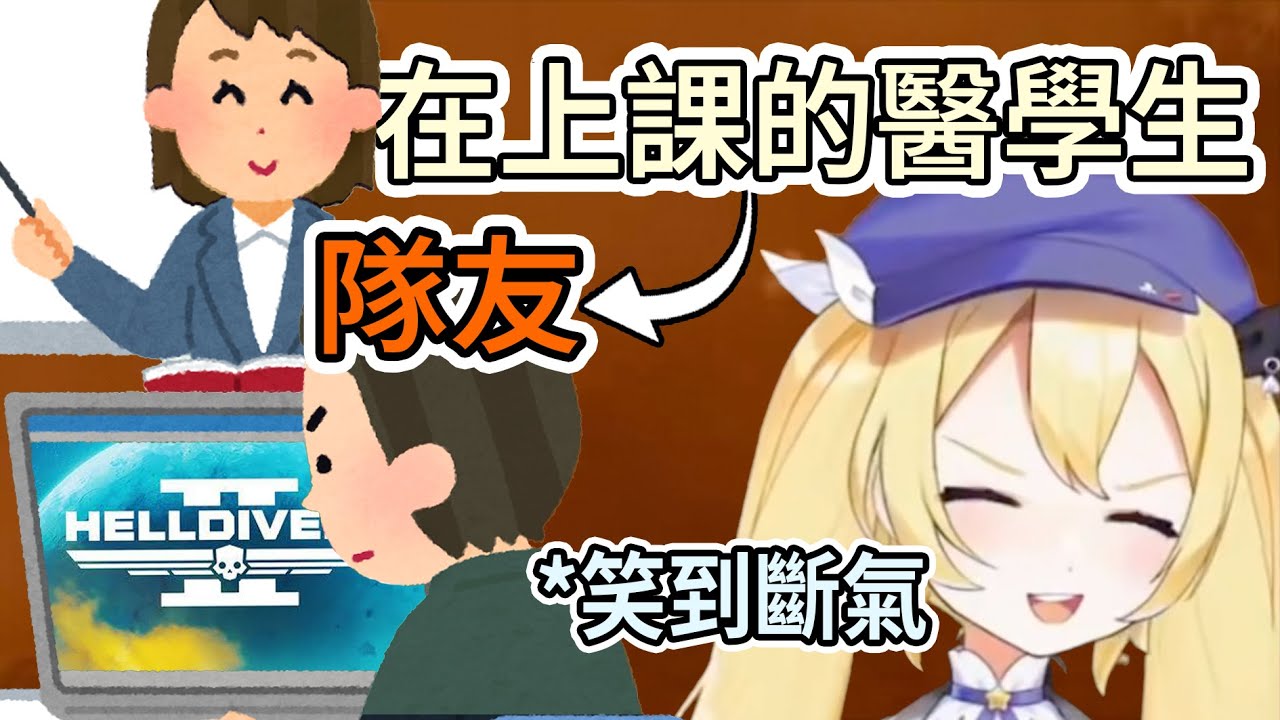 【Dokibird】匹配到上課打機仔 透過直播向觀眾提供免費教育【Vtuber中文精華】