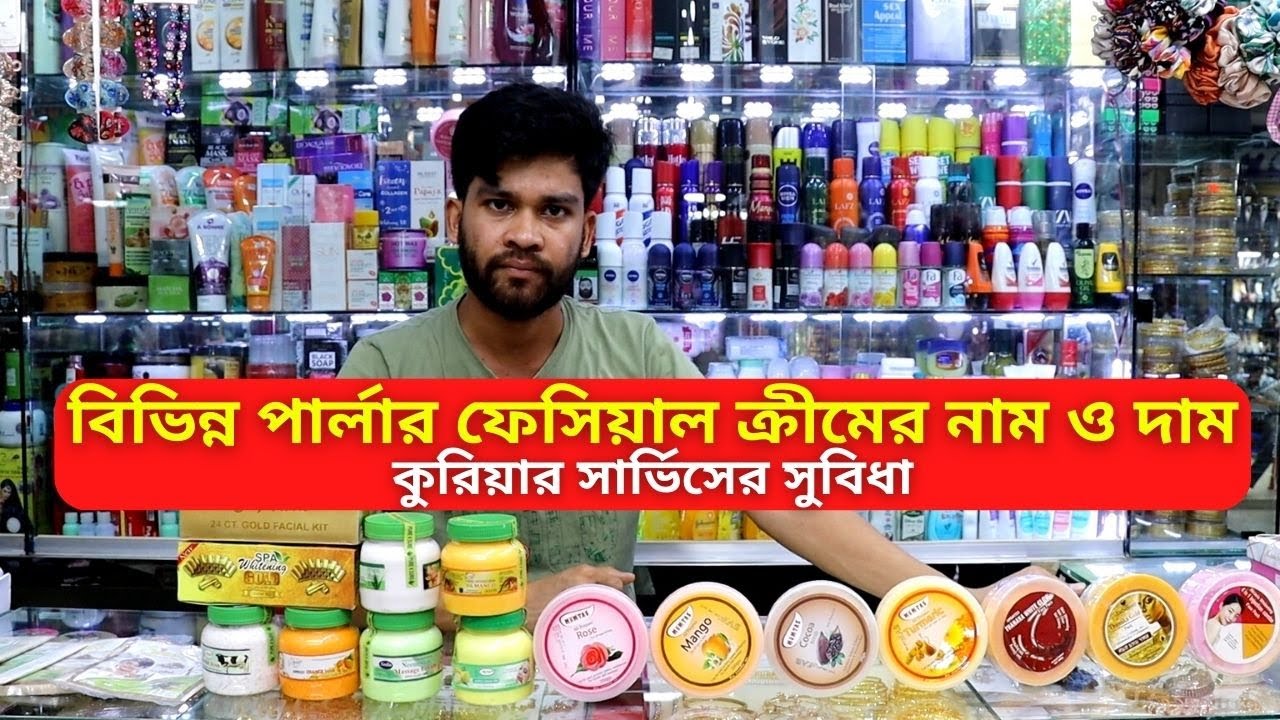 মেয়েদের ফেসিয়াল ক্রিমের দাম ২০২৬ || Ladies Facial Cream Price In Bangladesh 2026