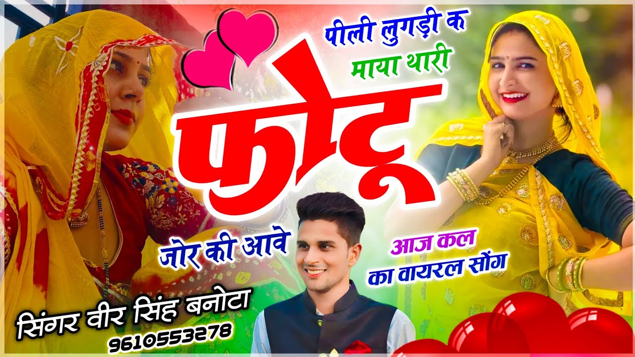 Meenawati Dj Song 2026 | पीली लुगड़ी क माया थारी फोटो जोर की आवे | Dj King - Veersingh Banota