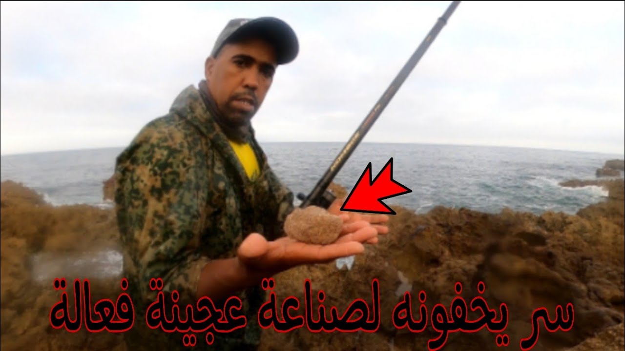 سر مهم يخفونه عنك لصنع العجينة الممتازة لصيد الشرغو