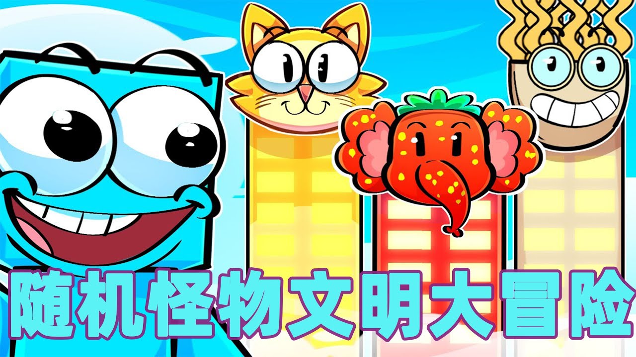 我的世界：一口气看完随机怪物文明大冒险！底层小子的逆袭之路#我的世界 #minecraft #mc#火萤游戏解说