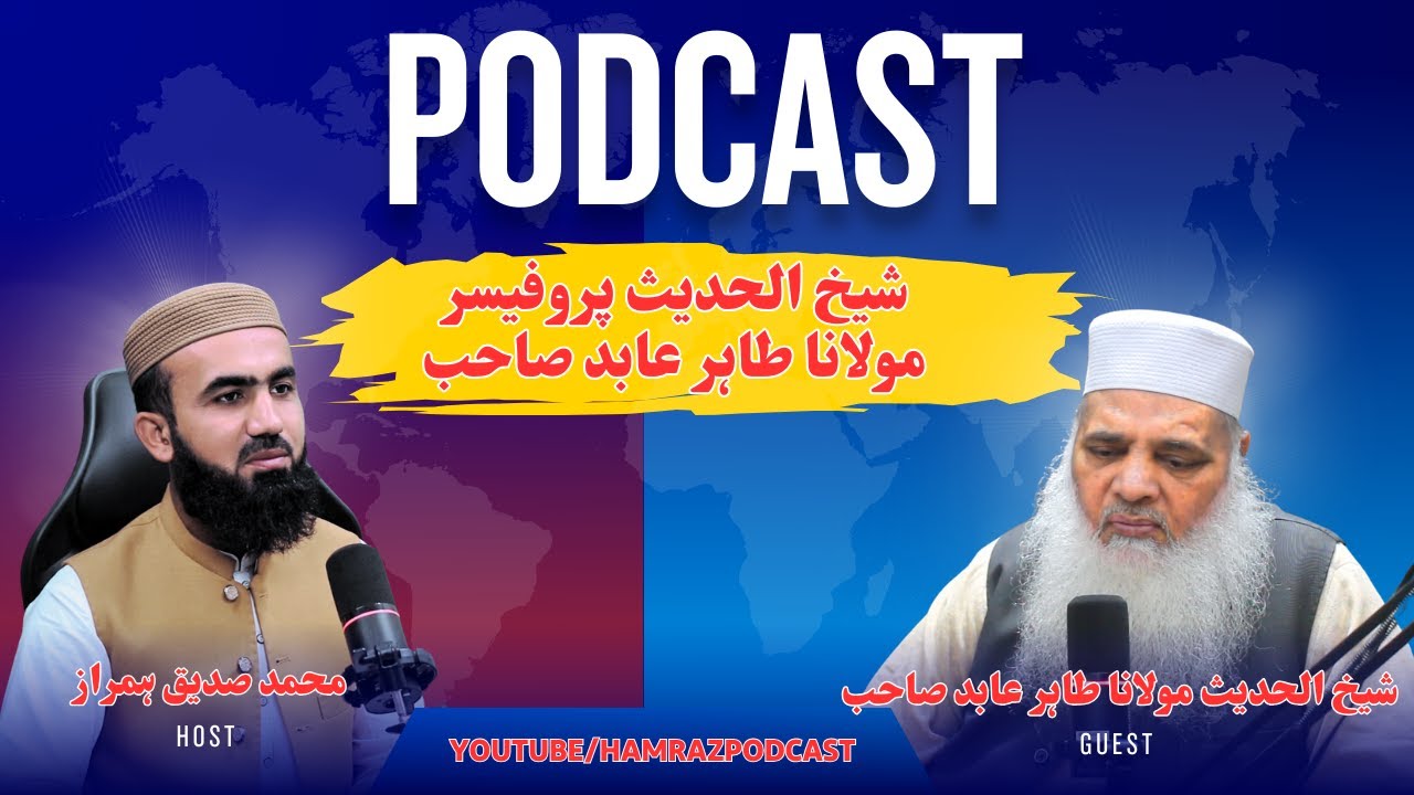 Podcast da der muhtaram shikh ul hadees Professior molana Tahir Abid sahib sara hamraz podcast
