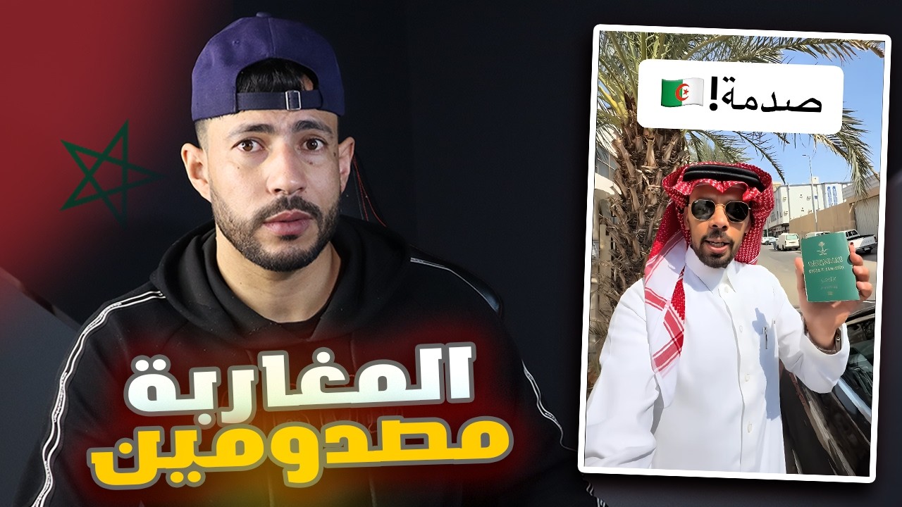 المغاربة زعلانين على قدوم سائح للجزائر🫥