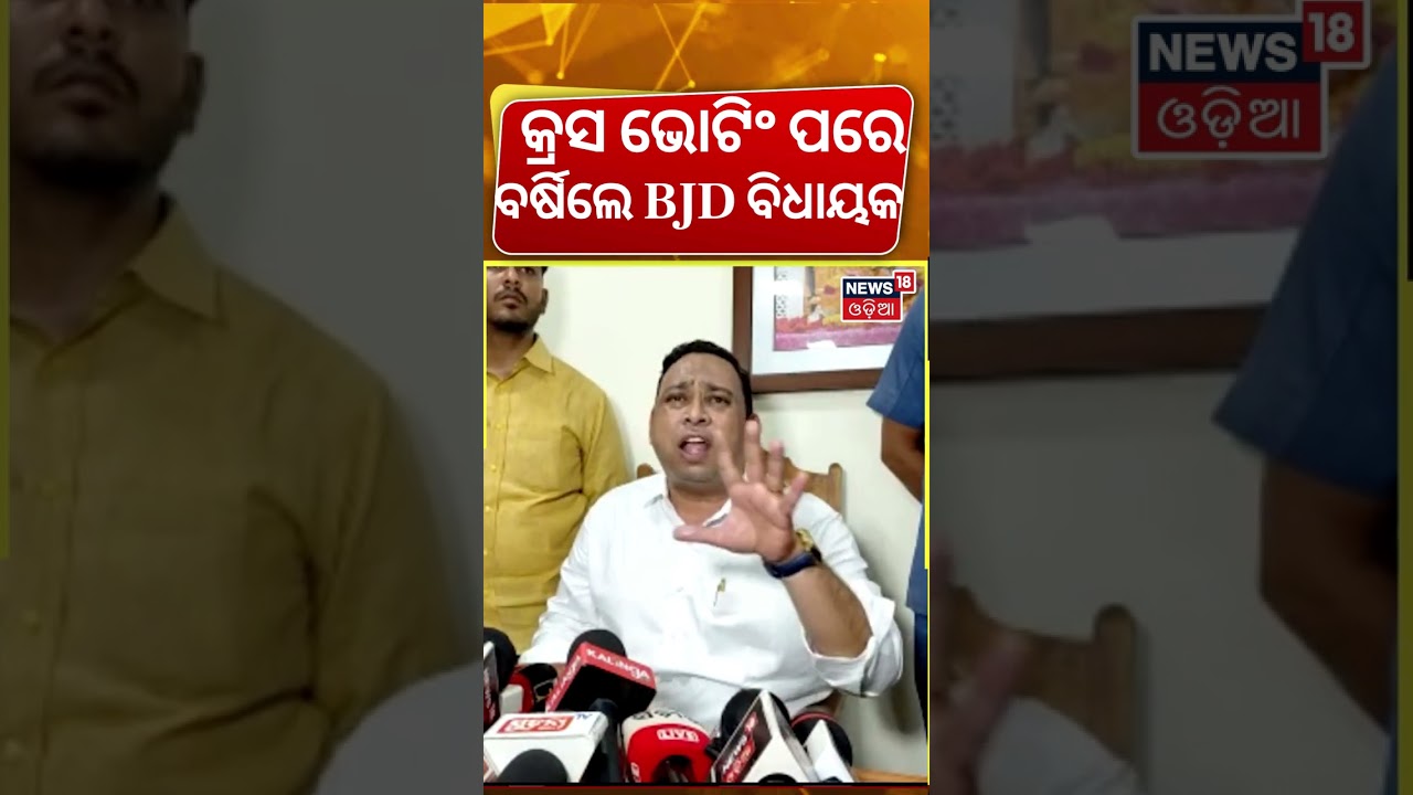 ହାତ ଯୋଡ଼ିଦେଲେ ଦେବୀ | BJD MLA Devi Ranjan Tripathy Reaction After Rajya Sabha Cross Voting |BJD News