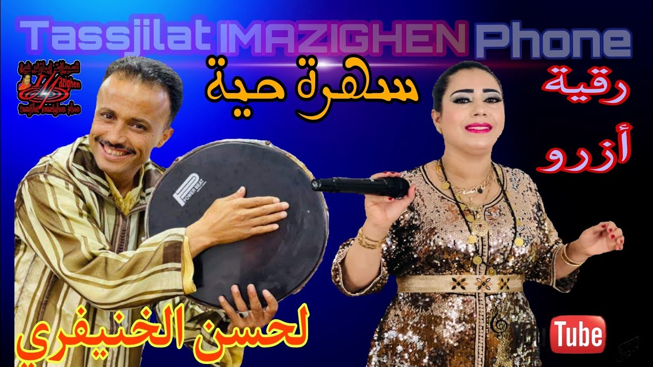 Lahcen avec tallounte أجي تشوف لحسن بالطارة