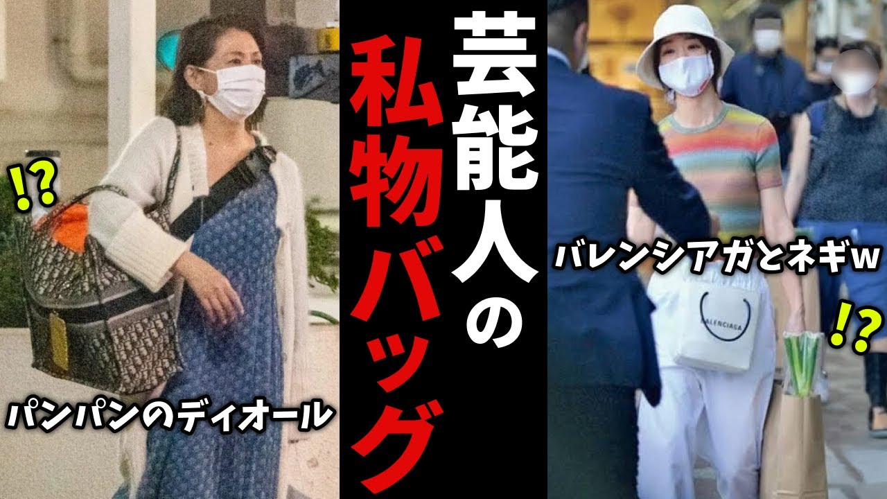 【有益2ch】100万超えのハイブラから個性派までww芸能人が持っている私物バッグ！【ガールズちゃんねる】