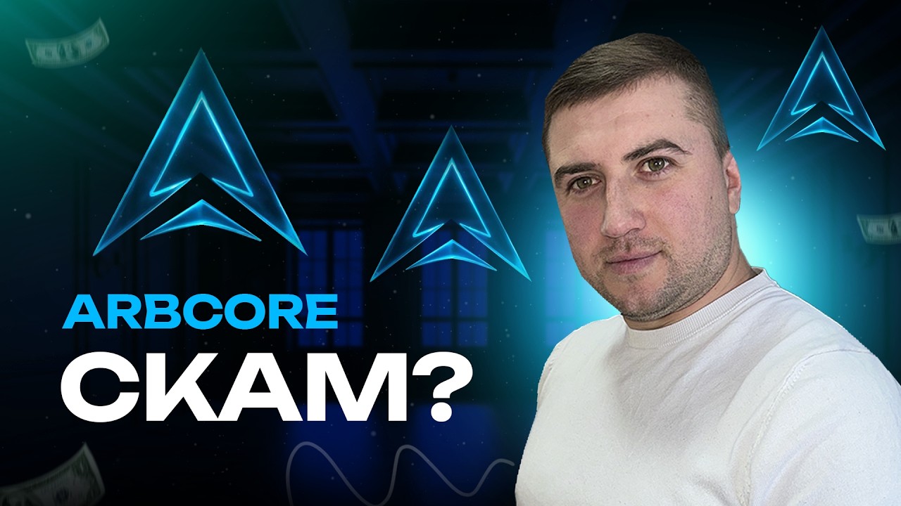 Arbcore - Скам уже просходит