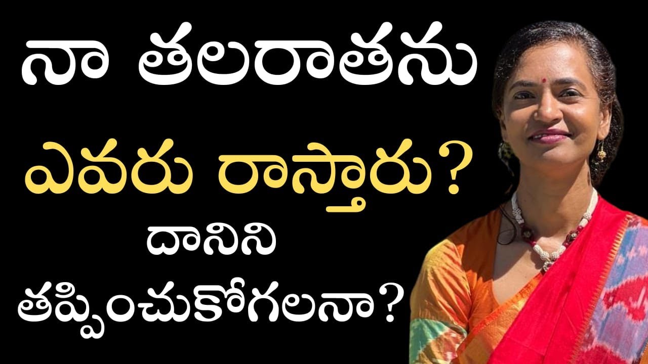 నా తలరాత ను ఎవరు రాస్తారు? దానిని తప్పించుకోగలనా l Anirudha USA l Lightworkers TV