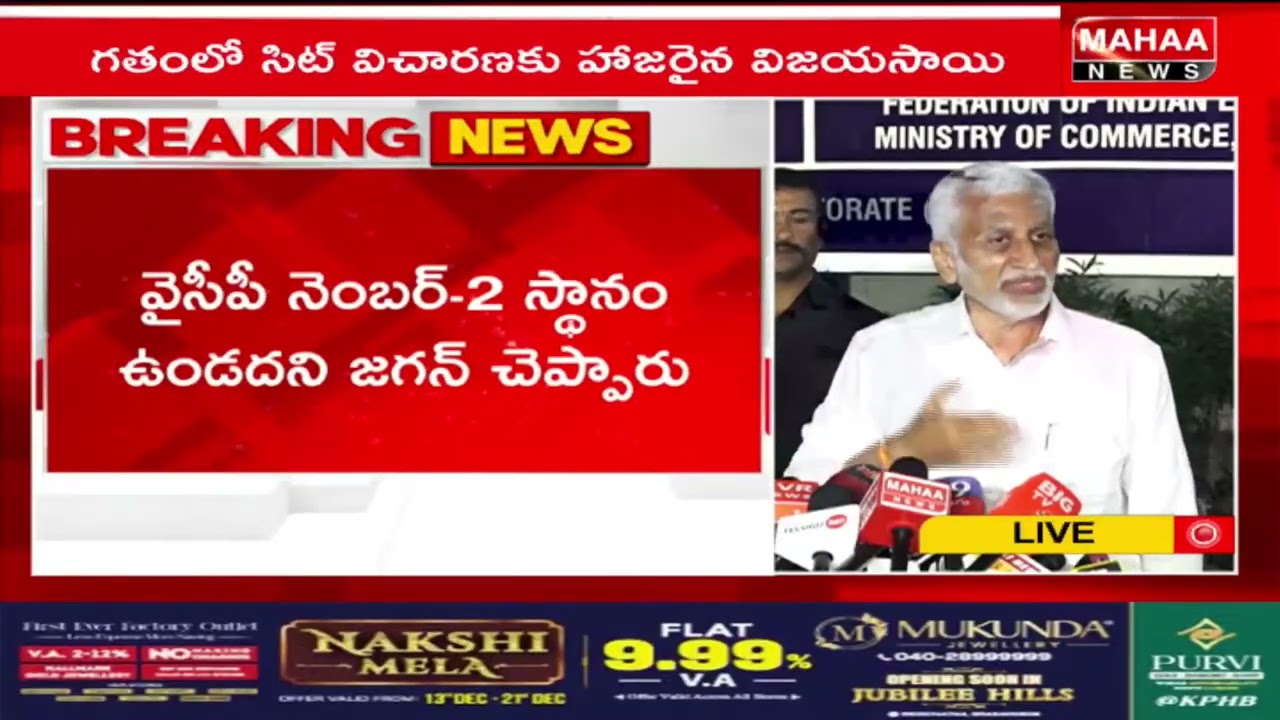 లిక్కర్ స్కాం లో జగన్.. ED కి తేల్చిచెప్పిన సాయిరెడ్డి..: Vijaysaireddy