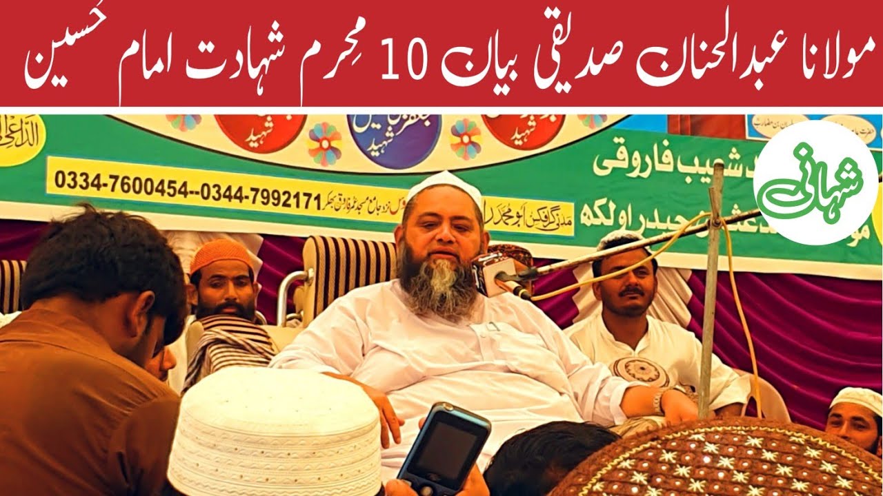 Moulana Abdul Hanan Siddique Shahadat Hazrat Imam Hussain | Funzee01