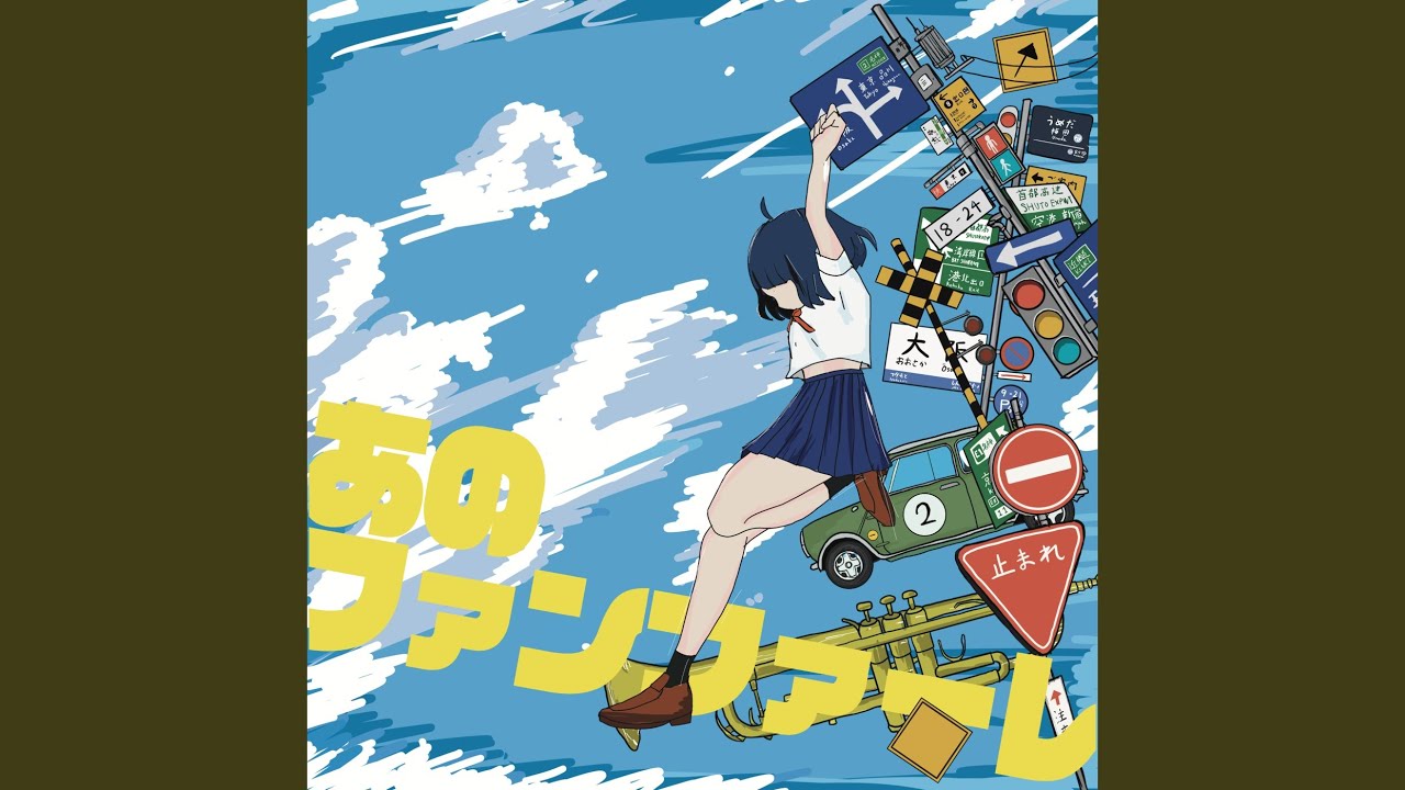 あのファンファーレ