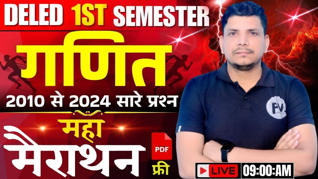 🔥गणित महामैराथन 2025/deled first semester math class /deled 1st semester math class