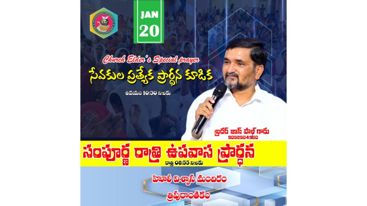 Pastor's & Church Elder 's Special Prayer meeting.H.R.F MINISTRIES TRIPURANTHAKAM.Pas.John Paul ANNA