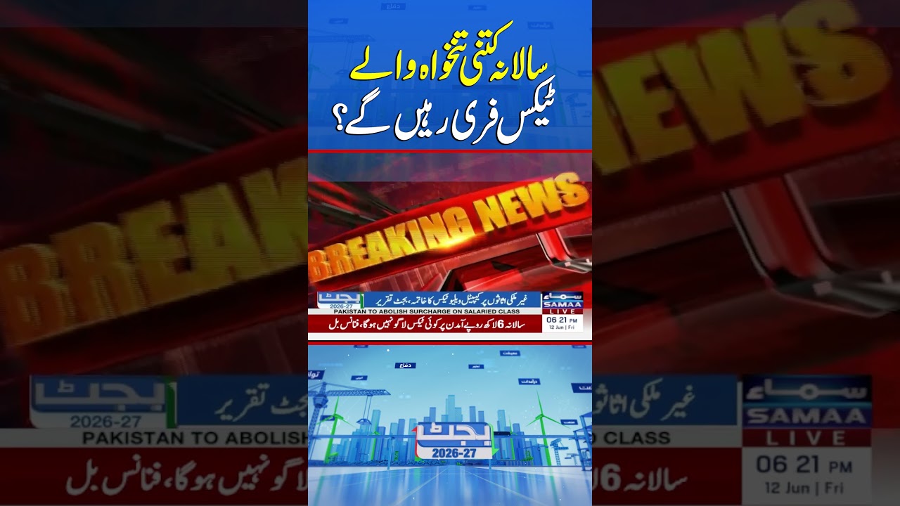 How much annual salary will remain tax-free under Budget 2026&ndash;27? | Samaa TV