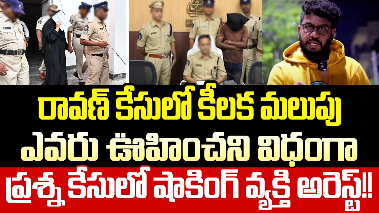 Sensational Breaking: Shocking Updates On Prashna Ravan Case | Prashna Ravan Latest | Cloud Media