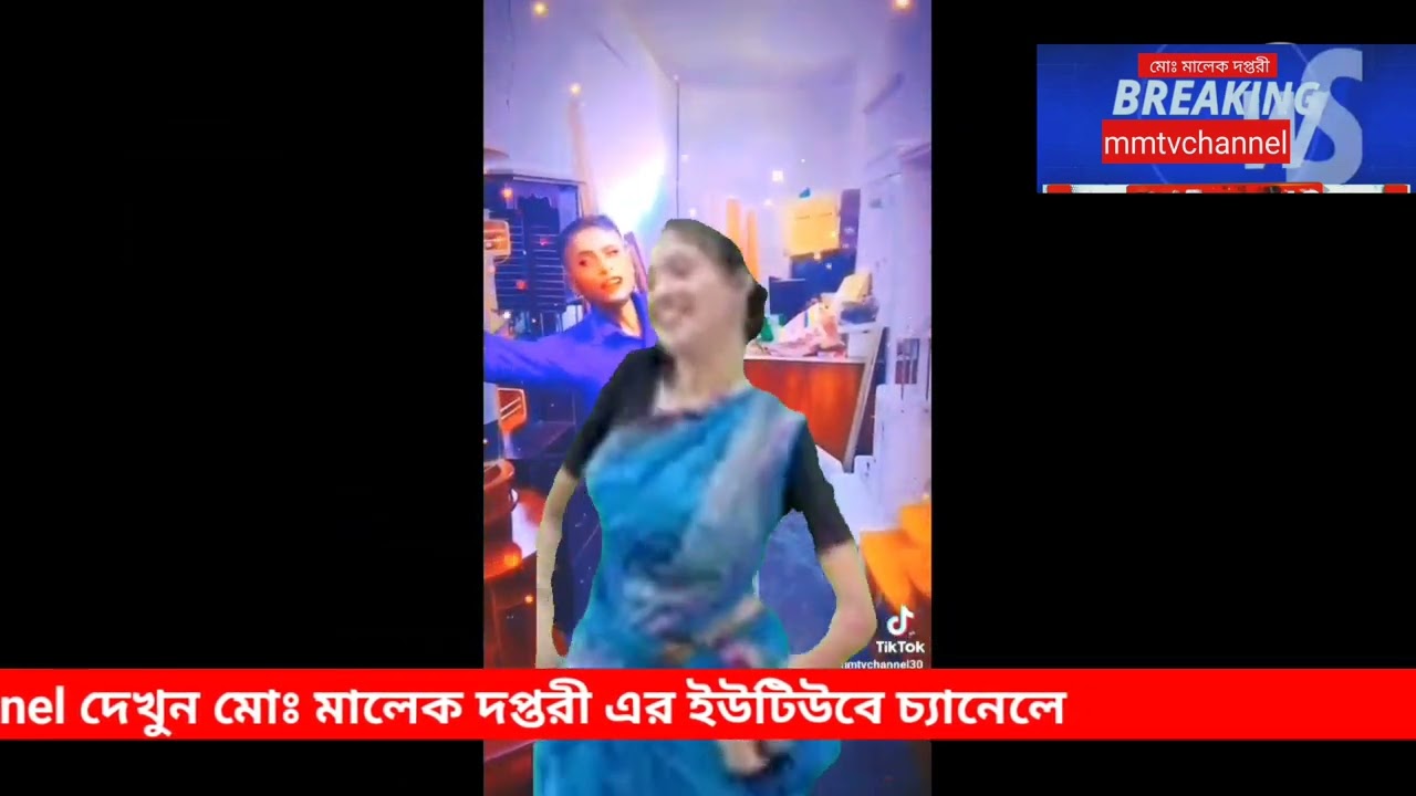 mmtvchannel মডেল মালেক দপ্তরী